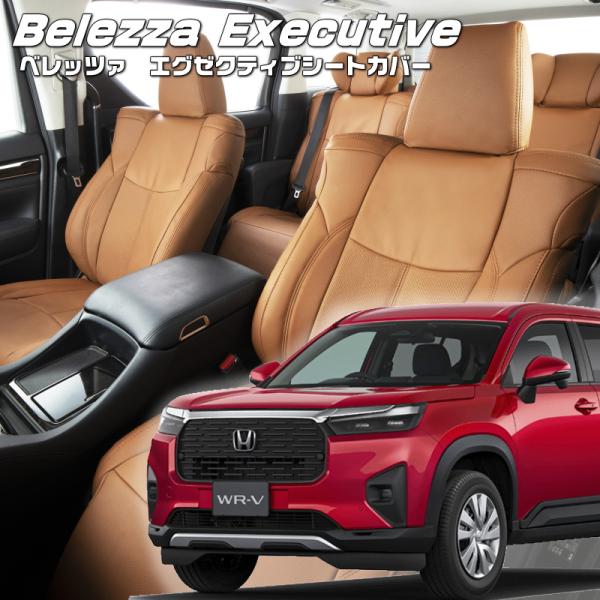 WR-V[DG5][R6/3-]品番H180・エグゼクティブシートカバー ・センターレザー・センター...