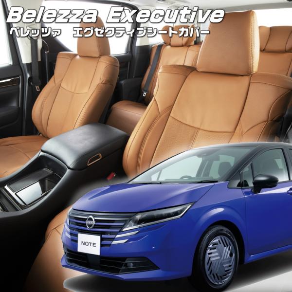 ノート [E13/SNE13][R4/11-]品番N4005・エグゼクティブシートカバー ・センター...