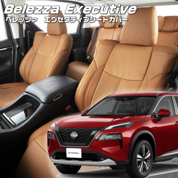 エクストレイル[SNT33 / T33][R4/8-]品番N485・エグゼクティブシートカバー ・セ...