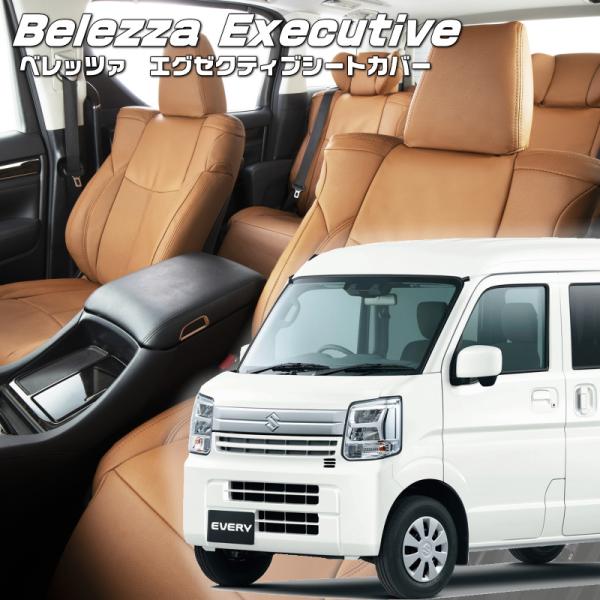 エブリイ[DA17V][R6/3-R8/5]品番s6017・エグゼクティブシートカバー ・センターレ...