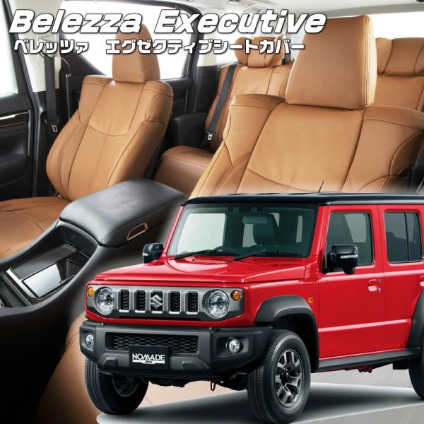ジムニーノマド[JC74W][R7/4-]品番S6025・エグゼクティブシートカバー ・センターレザ...