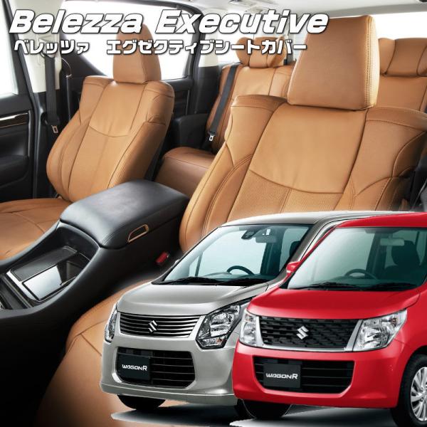 ワゴンR[MH34S/MH44S][H24/8-H29/1]品番S609・エグゼクティブシートカバー...