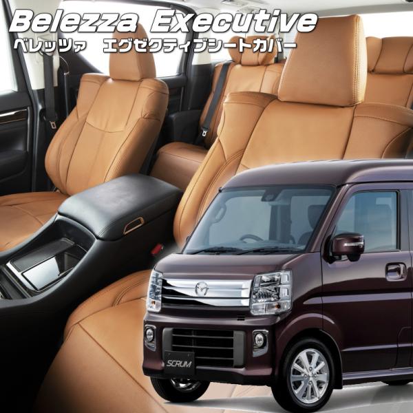 スクラムワゴン[DG17W][H27/2-R6/3]品番S636・エグゼクティブシートカバー ・セン...