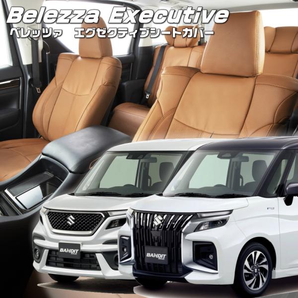 ソリオ バンディット [MA37S/MA47S/MAD7S][R2/12-]品番S657・エグゼクテ...