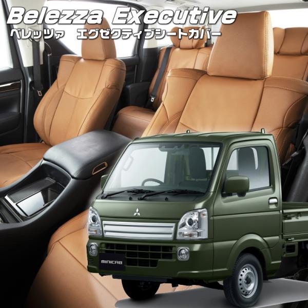 ミニキャブトラック[DS16T][H27/9-R8/1]品番S664・エグゼクティブシートカバー ・...
