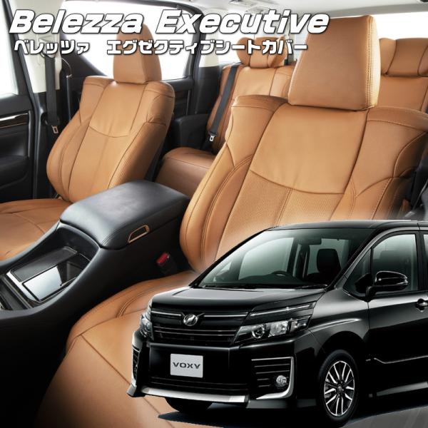 ヴォクシー[ZRR80W][H28/4-H29/6]品番T020・エグゼクティブシートカバー ・セン...