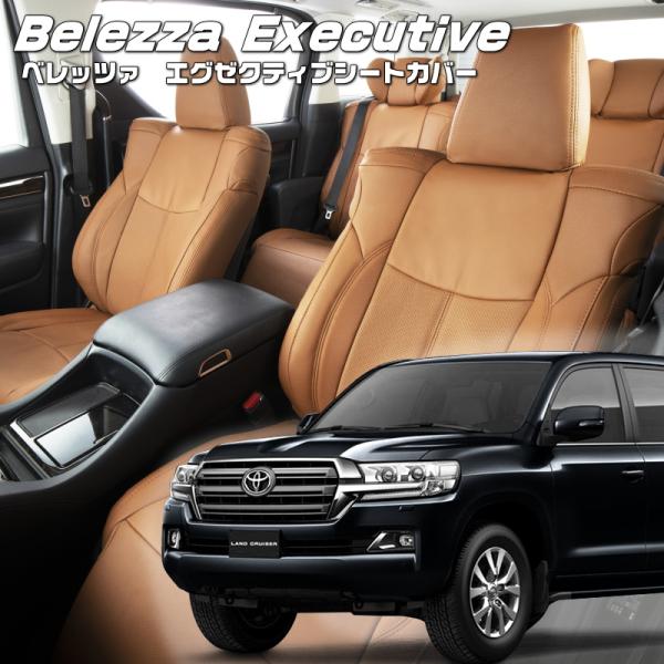 ランドクルーザー[URJ202W][H27/9-R3/7]品番T024・エグゼクティブシートカバー ...