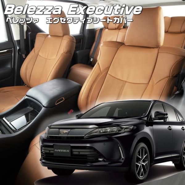 ハリアーハイブリッド[AVU65W][H29/6-R2/6]品番T072・エグゼクティブシートカバー...