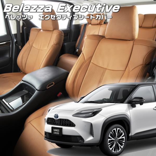 ヤリスクロス[MXPB10 / MXPB15][R2/8-R8/2]品番T2021・エグゼクティブシ...