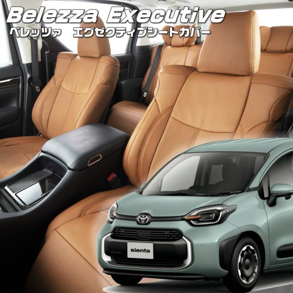 シエンタハイブリッド[MXPL10G / MXPL15G][R4/9-]品番T2036・エグゼクティ...