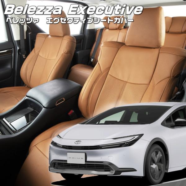 プリウス[MXWH60 / MXWH65][R5/1-]品番T2041・エグゼクティブシートカバー ...