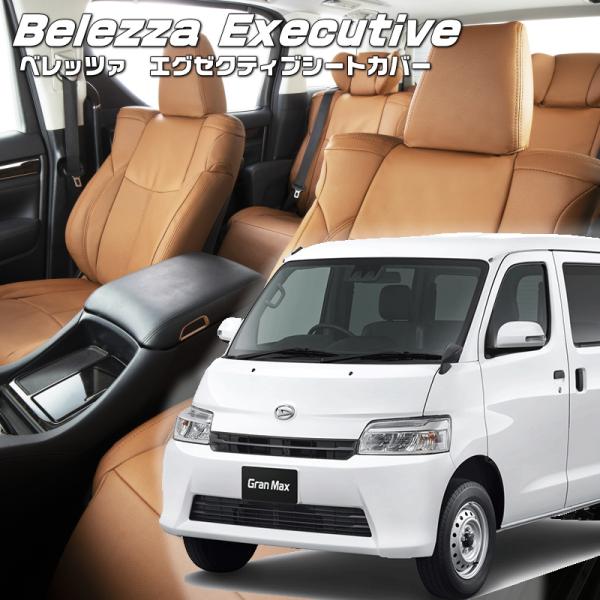 グランマックスカーゴ[S403V / S413V][R2/9-]品番T2061・エグゼクティブシート...