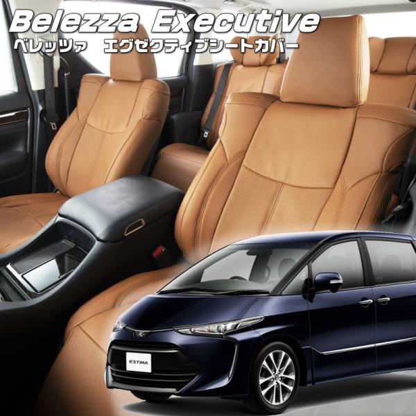エスティマ[ACR50W / ACR55W][H28/6-]品番T316・エグゼクティブシートカバー...