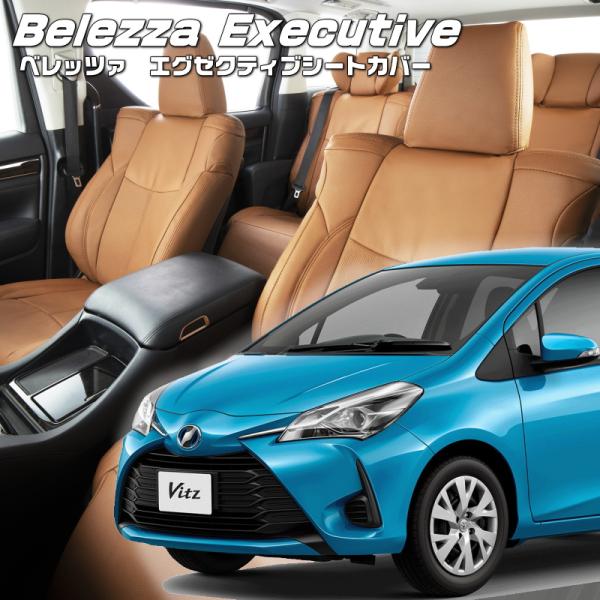 ヴィッツ[ KSP130][H29/1-R2/2]品番T386・エグゼクティブシートカバー ・センタ...