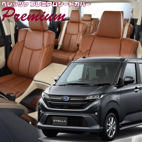 ステラ[LA850F / LA860F][R7/6-]品番D7029・ベレッツァ 　プレミアムPVC...