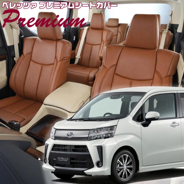 ステラカスタム[LA150F / LA160F][H29/8-R5/6]品番D796・ベレッツァ 　...