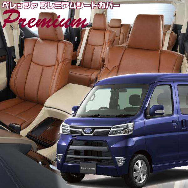 ディアスワゴン[S321N / S331N][H29/11-R3/12]品番D853・ベレッツァ 　...