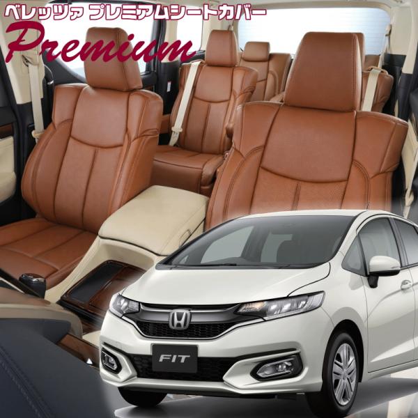 フィット[GK3 / GK4 / GK5 / GK6 ][H25/9-R2/1]品番H115・ベレッ...