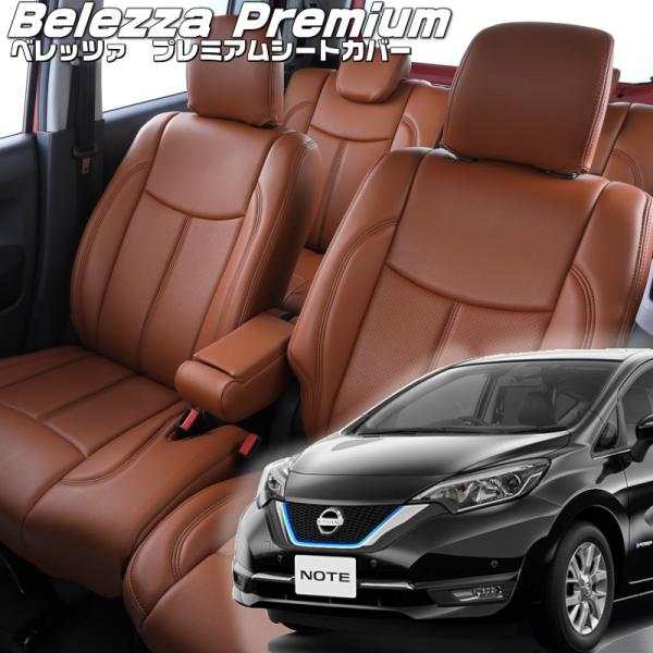 ノート [E12/HE12 ][H28/11-R2/11]品番N471・ベレッツァ 　プレミアムPV...