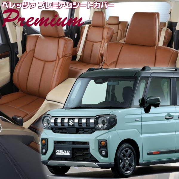 スペーシアギア[MK54S / MK94S] [R6/10-]品番S6024・ベレッツァ 　プレミア...