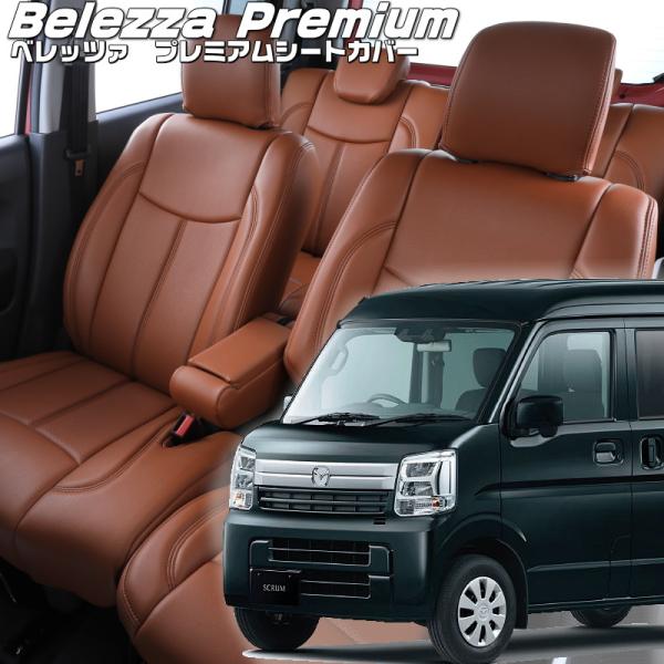 スクラム [DG17V][H27/2-H29/5]品番S638・ベレッツァ 　プレミアムPVCシート...