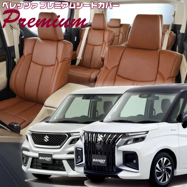 ソリオ バンディット [MA37S/MA47S/MAD7S][R2/12-]品番S657・ベレッツァ...