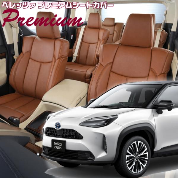 ヤリスクロス[MXPB10 / MXPB15][R2/8-R8/2]品番T2021・ベレッツァ 　プ...