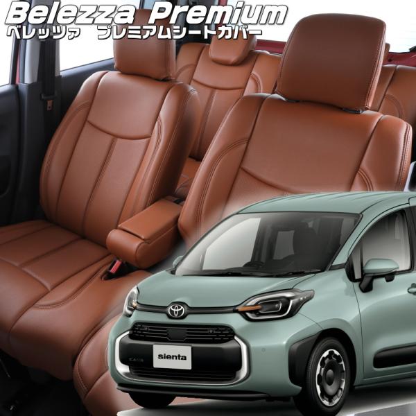 シエンタハイブリッド[MXPL10G / MXPL15G][R4/9-]品番T2038・ベレッツァ ...