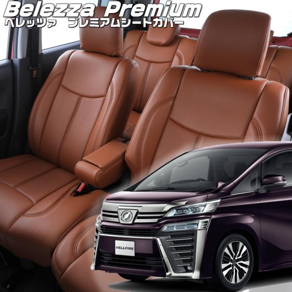 ヴェルファイア[AGH30W / AGH35W][H30/1-R3/5]品番T352・ベレッツァ 　...