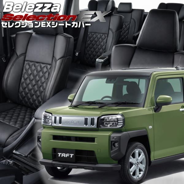 タフト [LA900S / LA910S][R2/6-R3/1]品番D7002・ベレッツァ 　セレク...