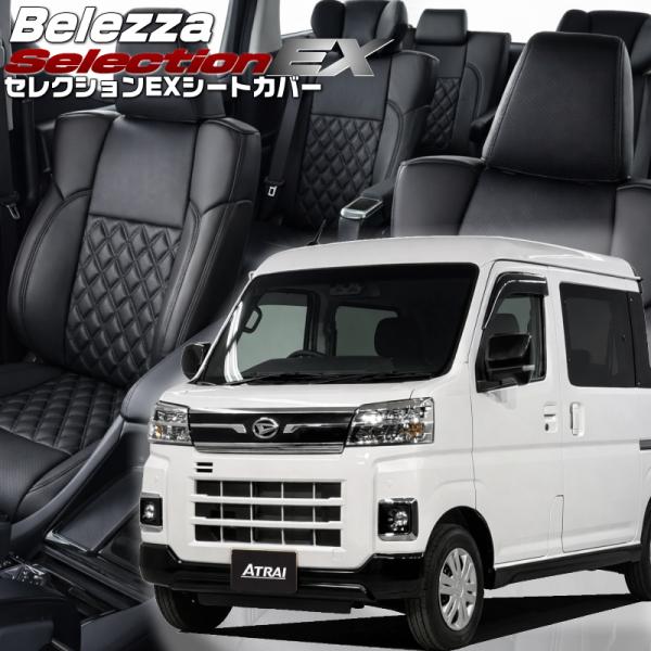 アトレーデッキバン [S700W / S710W][R4/1-]品番D7017・ベレッツァ 　セレク...