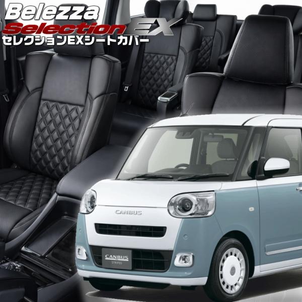 ムーヴキャンバス [ LA850S / LA860S][R4/7-]品番D7020・ベレッツァ 　セ...