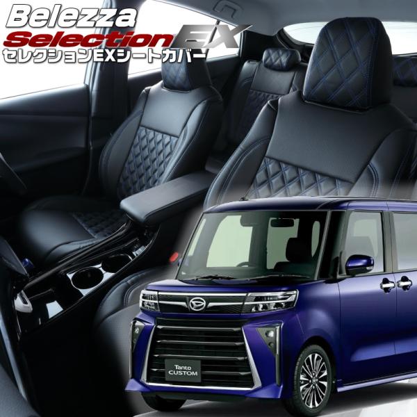 タントカスタム[LA650S / LA660S][R4/10-]品番D7023・ベレッツァ 　セレク...