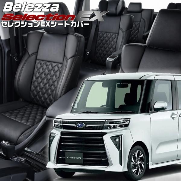 シフォンカスタム[LA650F/LA660F][R4/10-]品番D7023・ベレッツァ 　セレクシ...