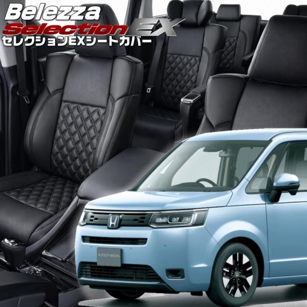ステップワゴン[RP6 / RP7][R4/6-]品番H170・ベレッツァ 　セレクションEXシート...