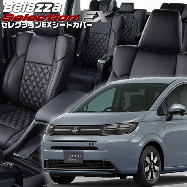 フリードハイブリッド[GT5 / GT7][R6/7-]品番H183・ベレッツァ 　セレクションEX...