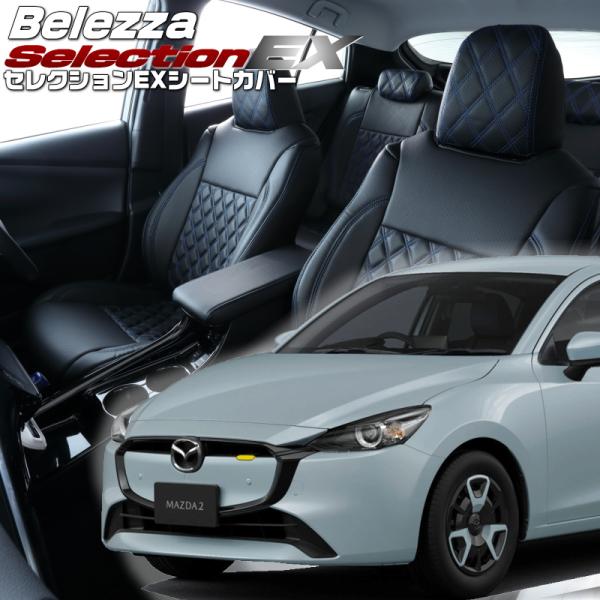 Mazda2[DJ5AS/DJ5FS/DJLAS/DJLFS ][R1/9-]品番M822・ベレッツ...