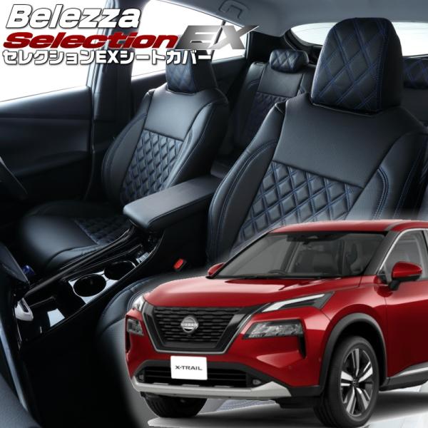 エクストレイル[SNT33 / T33][R4/8-]品番N485・ベレッツァ 　セレクションEXシ...