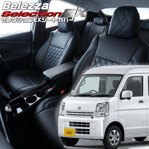 NV100クリッパー [DR17V][R4/5-R6/3]品番S6008・ベレッツァ 　セレクション...