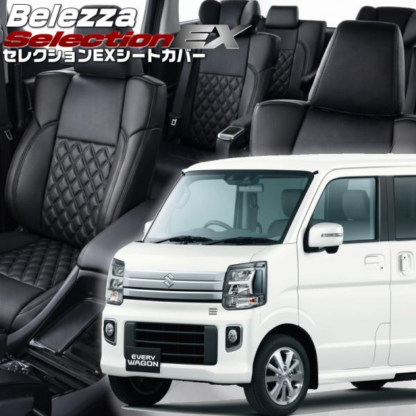 エブリイワゴン[DA17W][R6/3-]品番S6016・ベレッツァ 　セレクションEXシートカバー...