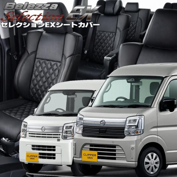 クリッパーバン[DR17V][R6/4-R8/5]品番S6023・ベレッツァ 　セレクションEXシー...