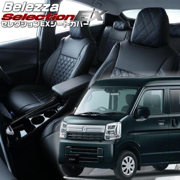 スクラム [DG17V][H27/2-H29/5]品番S638・ベレッツァ 　セレクションEXシート...