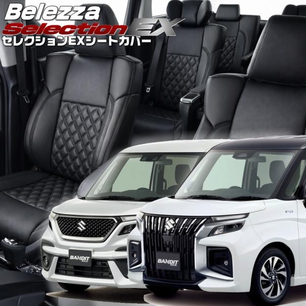 ソリオ バンディット [MA37S/MA47S/MAD7S][R2/12-]品番S657・ベレッツァ...