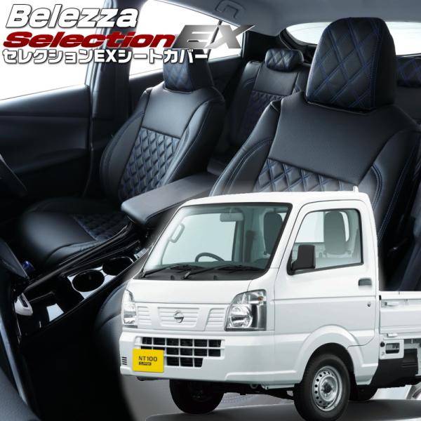 NT100クリッパー[DR16T][H27/8-R6/5]品番S664・ベレッツァ 　セレクションE...
