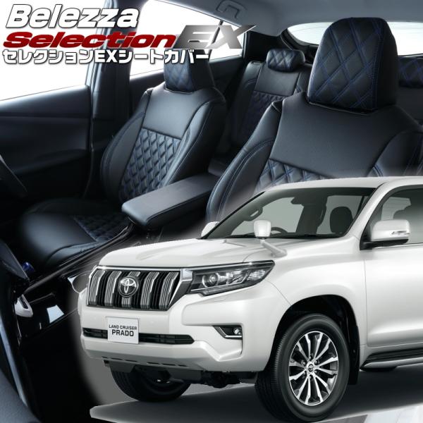 ランドクルーザープラド[GDJ150 / TRJ150][R3/6-R6/4]品番T2030・ベレッ...