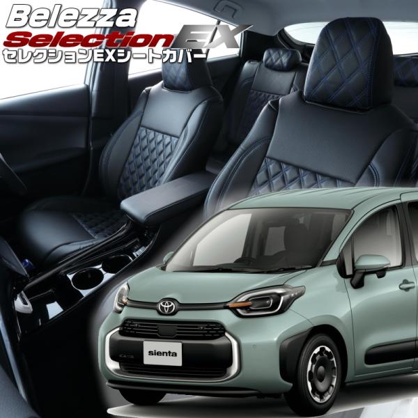 シエンタハイブリッド[MXPL10G / MXPL15G][R4/9-]品番T2036・ベレッツァ ...