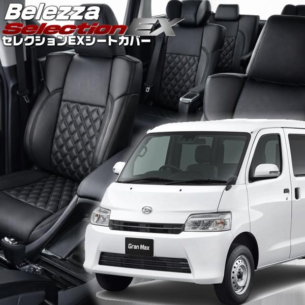 グランマックスカーゴ[S403V / S413V][R2/9-]品番T2061・ベレッツァ 　セレク...