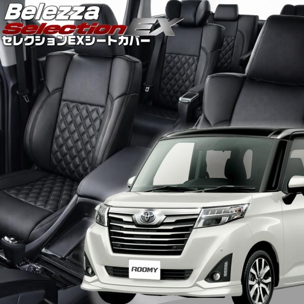 ルーミー[M900A / M910A][H28/11-R2/8]品番T397・ベレッツァ 　セレクシ...