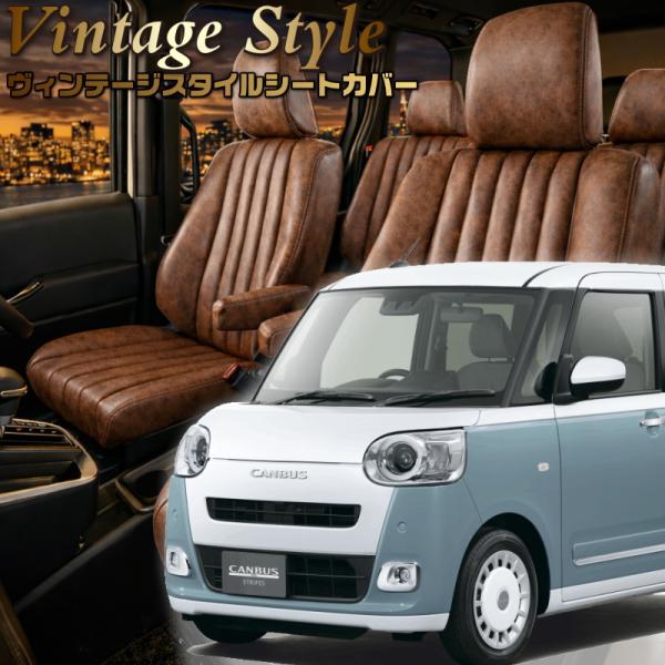 ムーヴキャンバス [ LA850S / LA860S][R4/7-]品番D7020 ヴィンテージスタ...