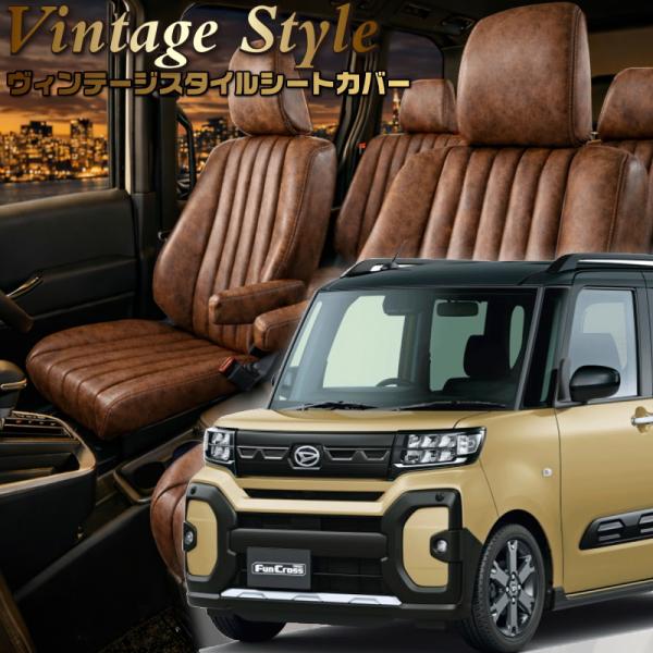 タント ファンクロス[LA650S / LA660S][R4/10-]品番D7022・ヴィンテージス...